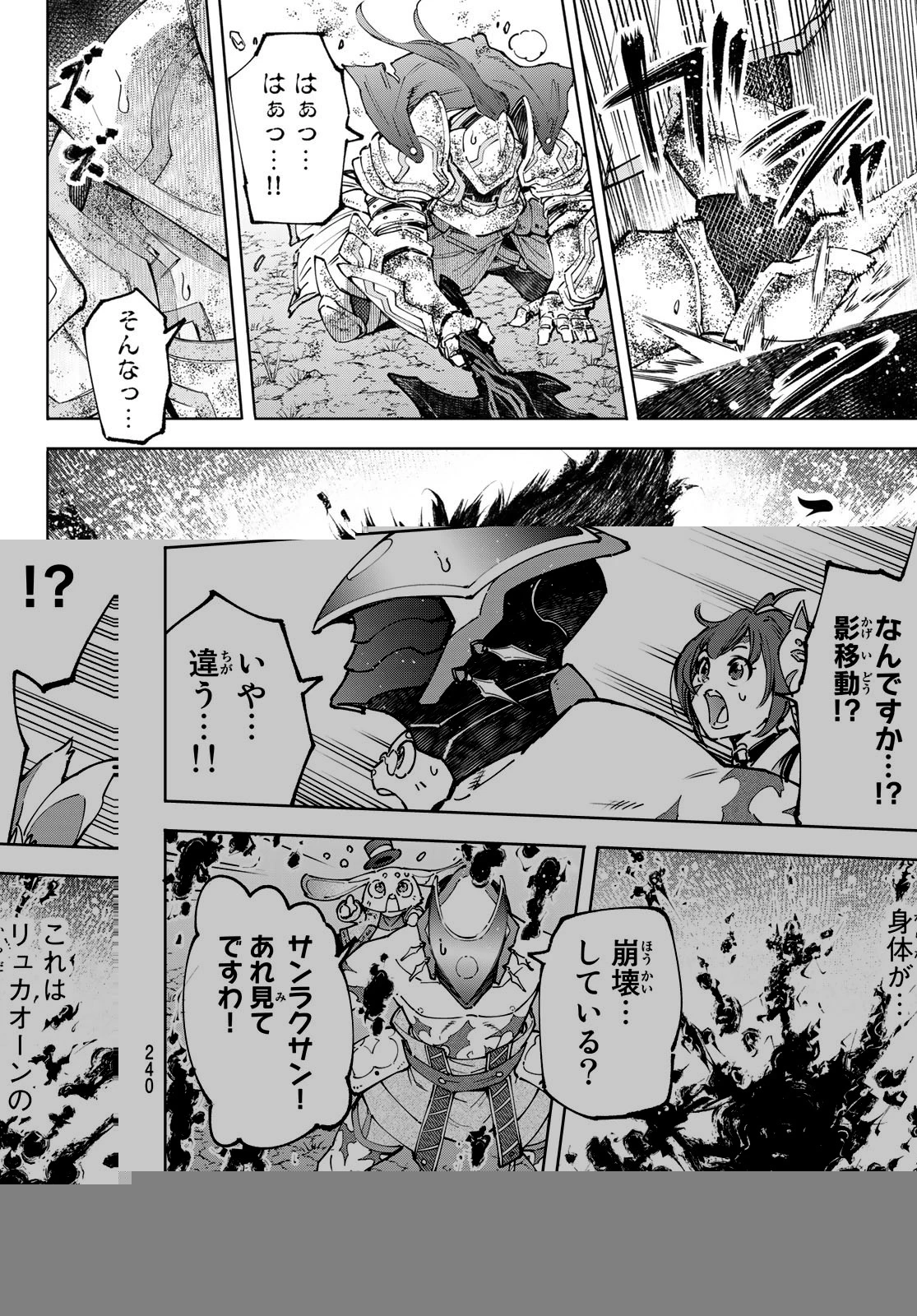 シャングリラ・フロンティア〜クソゲーハンター、神ゲーに挑まんとす〜 第93話 - 12