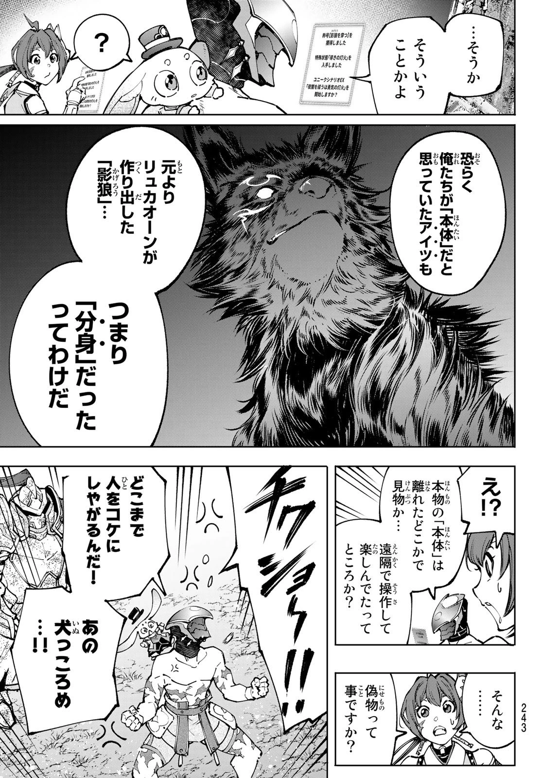 シャングリラ・フロンティア〜クソゲーハンター、神ゲーに挑まんとす〜 第93話 - 15