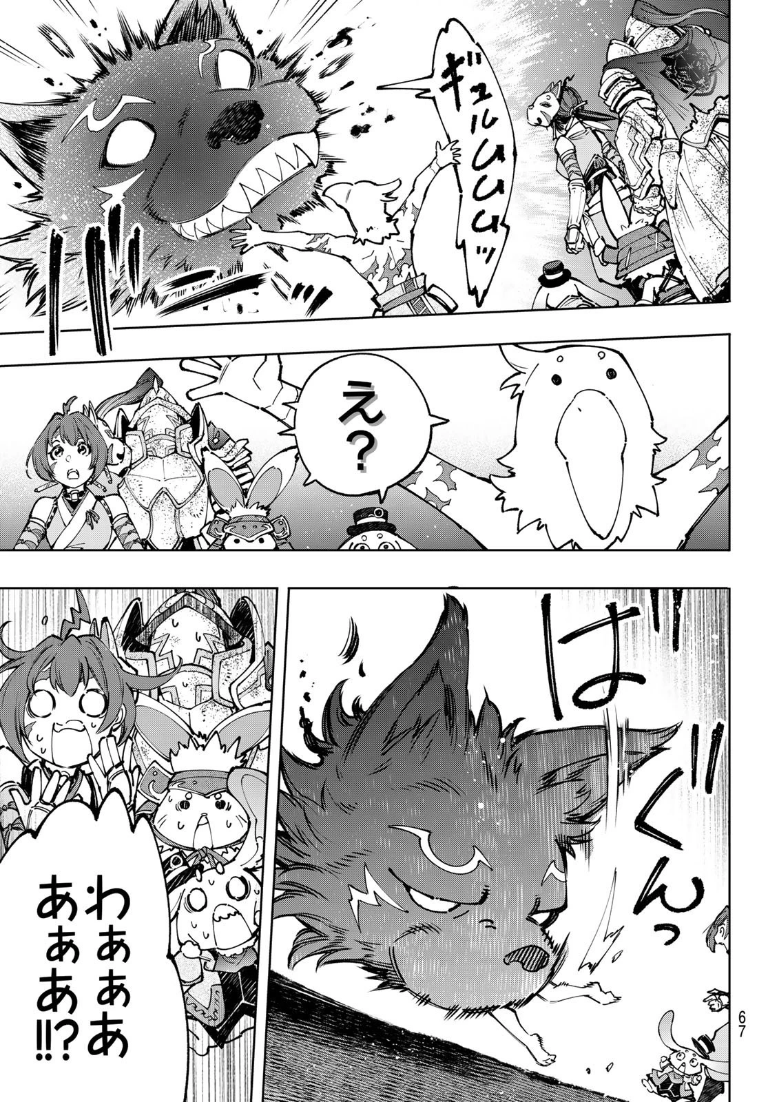 シャングリラ・フロンティア〜クソゲーハンター、神ゲーに挑まんとす〜 第94話 - 3