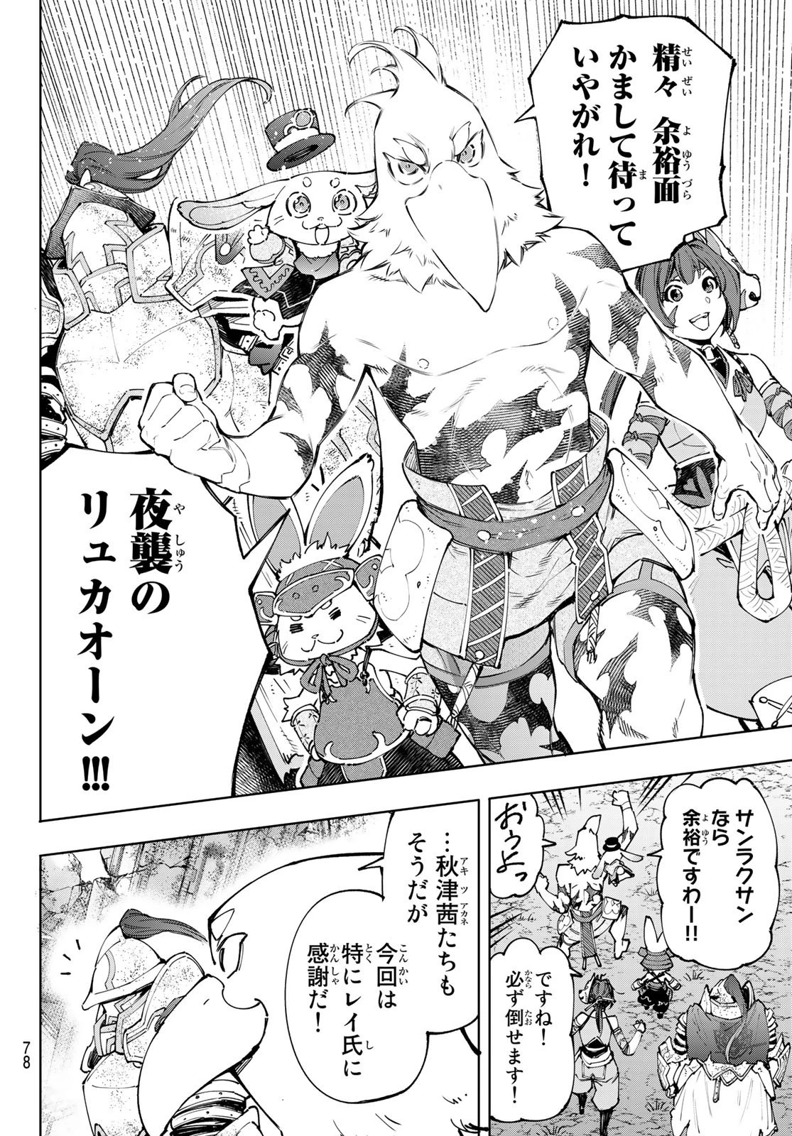 シャングリラ・フロンティア〜クソゲーハンター、神ゲーに挑まんとす〜 第94話 - 14