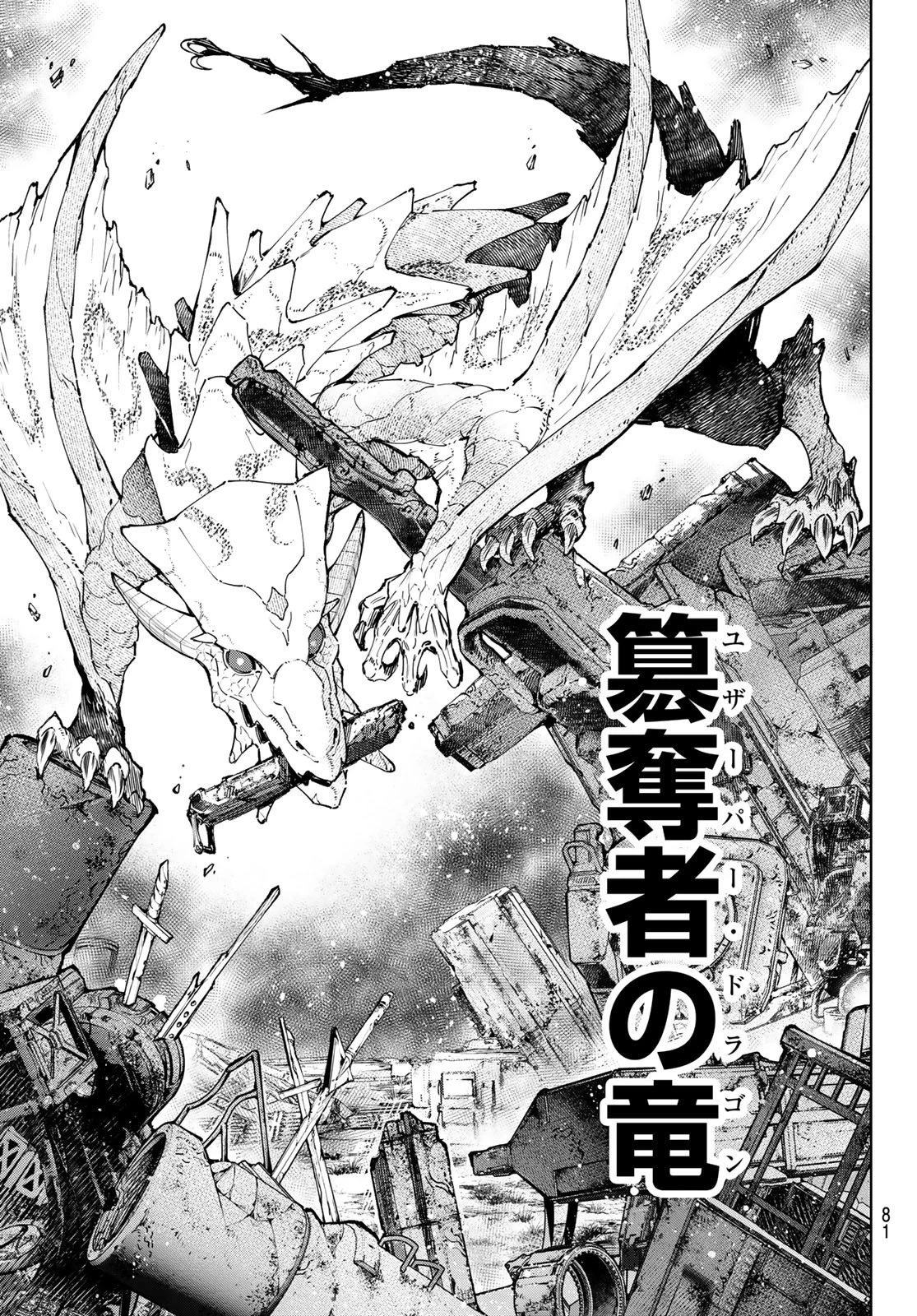 シャングリラ・フロンティア〜クソゲーハンター、神ゲーに挑まんとす〜 第94話 - 17