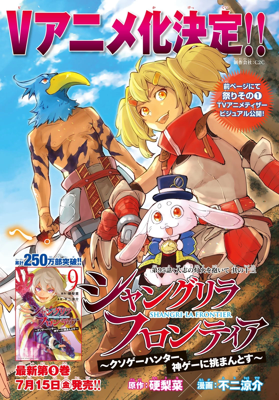 シャングリラ・フロンティア〜クソゲーハンター、神ゲーに挑まんとす〜 第95話 - 2