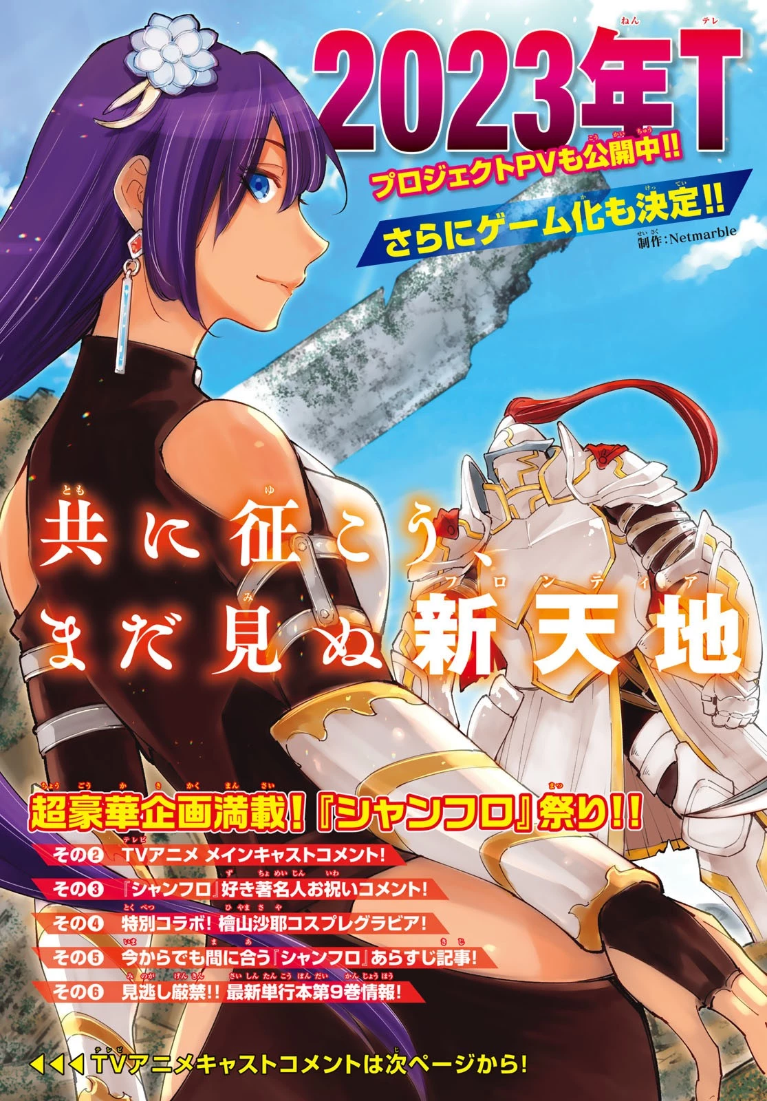 シャングリラ・フロンティア〜クソゲーハンター、神ゲーに挑まんとす〜 第95話 - 3