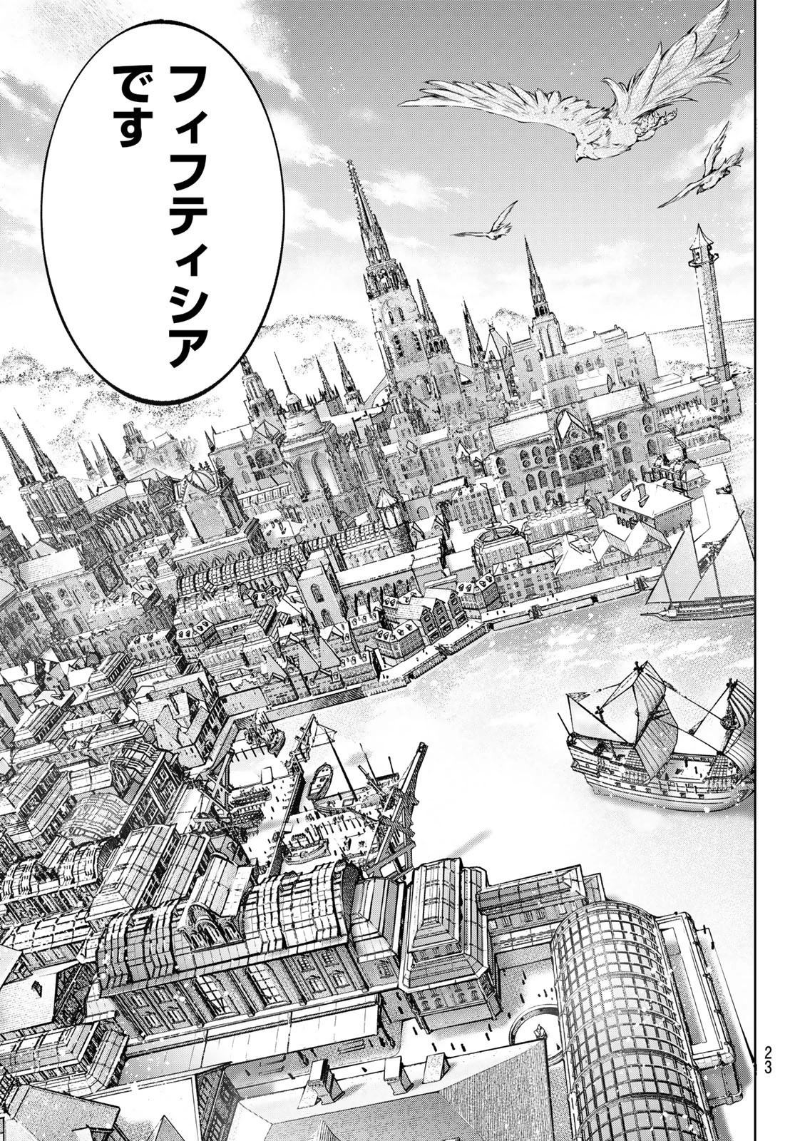 シャングリラ・フロンティア〜クソゲーハンター、神ゲーに挑まんとす〜 第95話 - 8