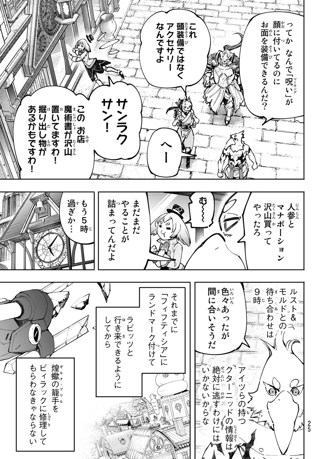 シャングリラ・フロンティア〜クソゲーハンター、神ゲーに挑まんとす〜 第95話 - 10