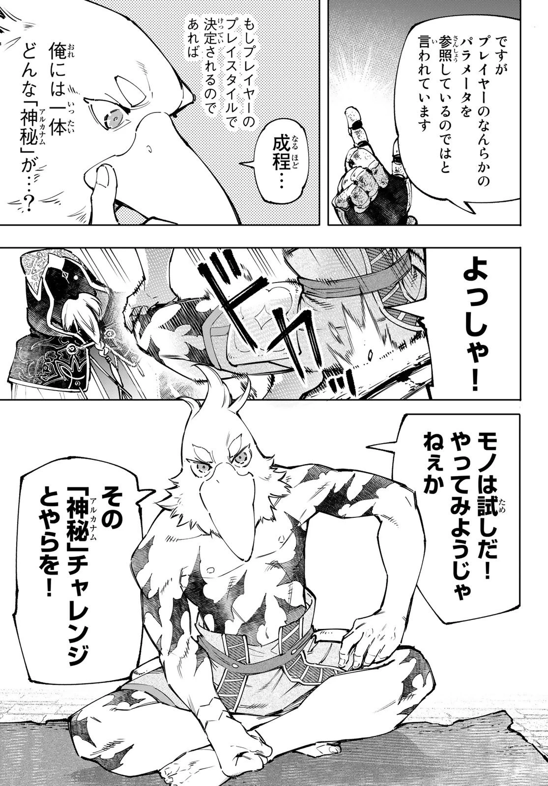 シャングリラ・フロンティア〜クソゲーハンター、神ゲーに挑まんとす〜 第95話 - 16