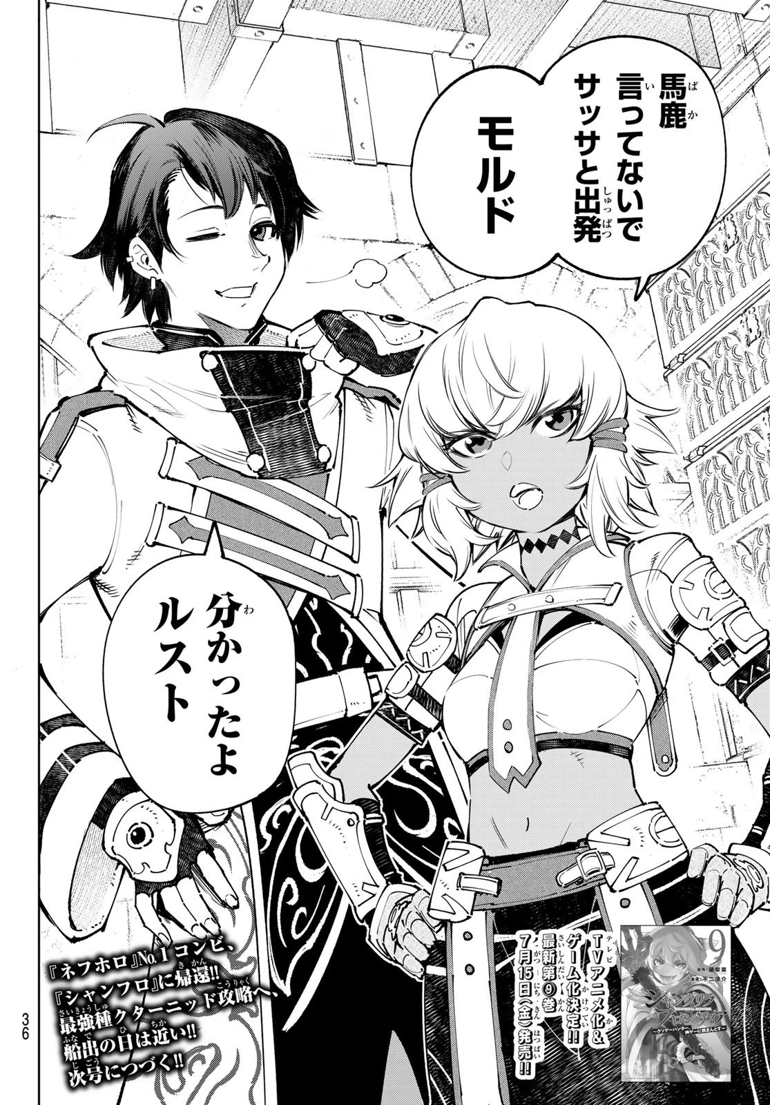 シャングリラ・フロンティア〜クソゲーハンター、神ゲーに挑まんとす〜 第95話 - 21