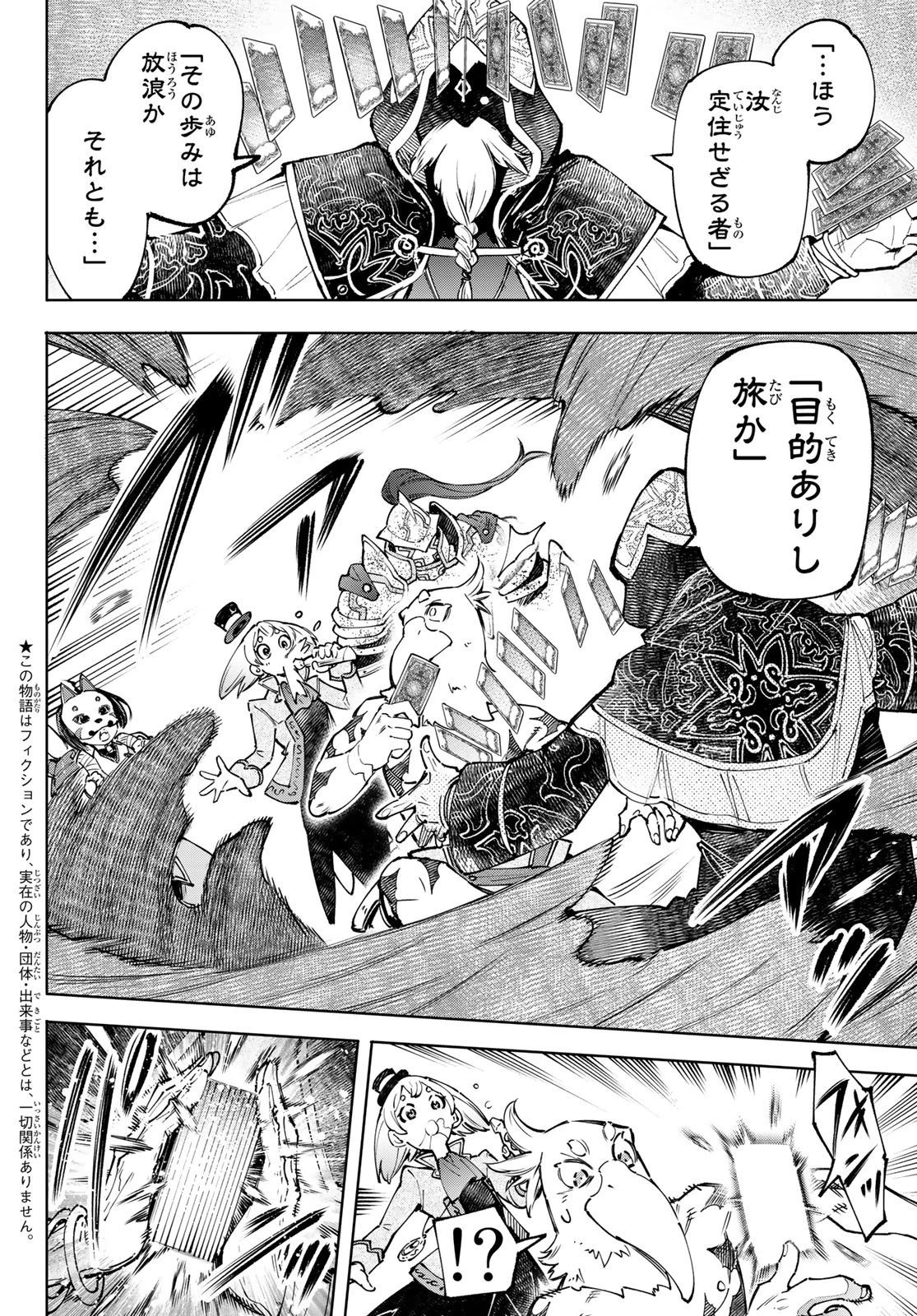 シャングリラ・フロンティア〜クソゲーハンター、神ゲーに挑まんとす〜 第96話 - 2