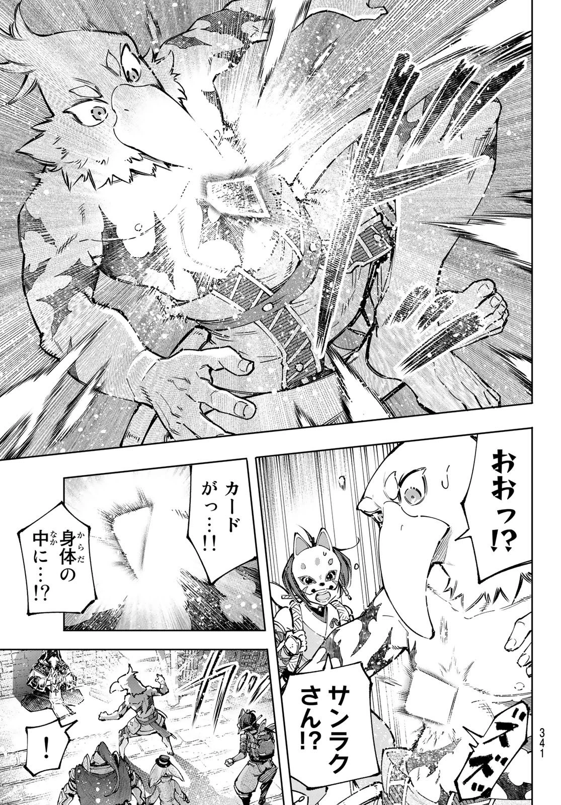 シャングリラ・フロンティア〜クソゲーハンター、神ゲーに挑まんとす〜 第96話 - 3