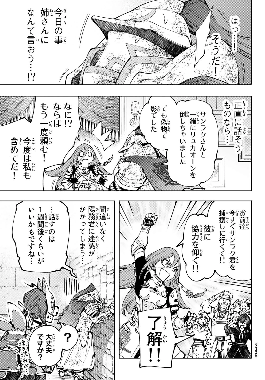 シャングリラ・フロンティア〜クソゲーハンター、神ゲーに挑まんとす〜 第96話 - 11