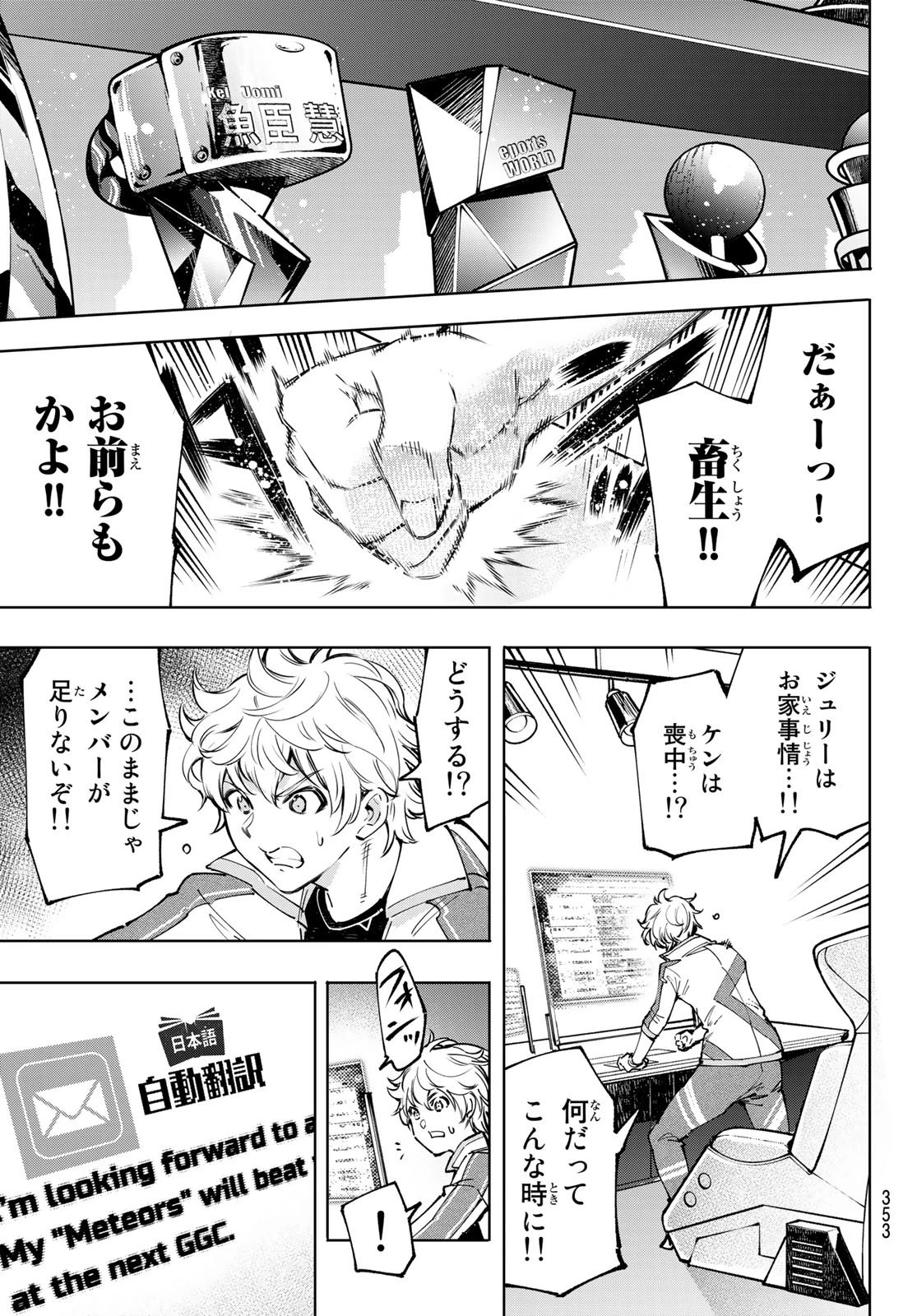 シャングリラ・フロンティア〜クソゲーハンター、神ゲーに挑まんとす〜 第96話 - 15