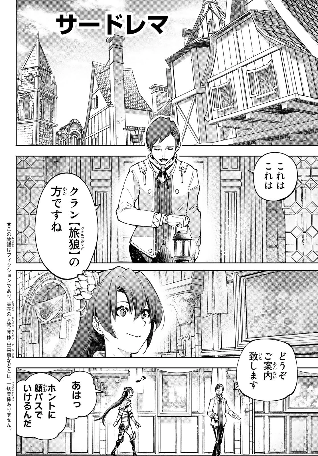 シャングリラ・フロンティア〜クソゲーハンター、神ゲーに挑まんとす〜 第98話 - 2