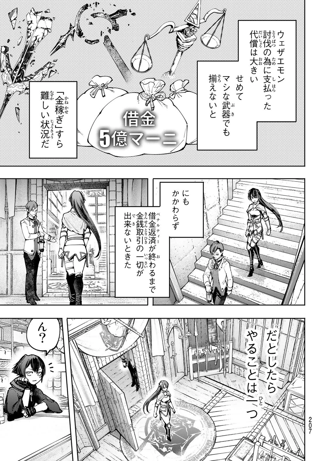 シャングリラ・フロンティア〜クソゲーハンター、神ゲーに挑まんとす〜 第98話 - 3