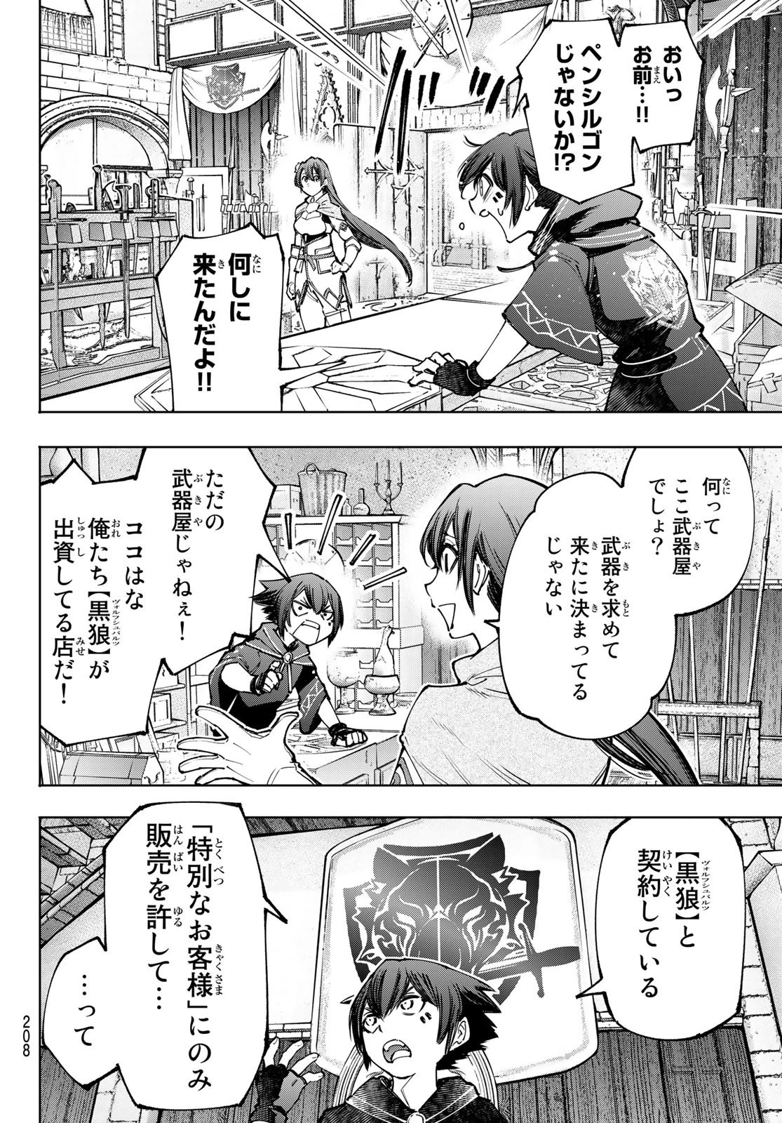 シャングリラ・フロンティア〜クソゲーハンター、神ゲーに挑まんとす〜 第98話 - 4