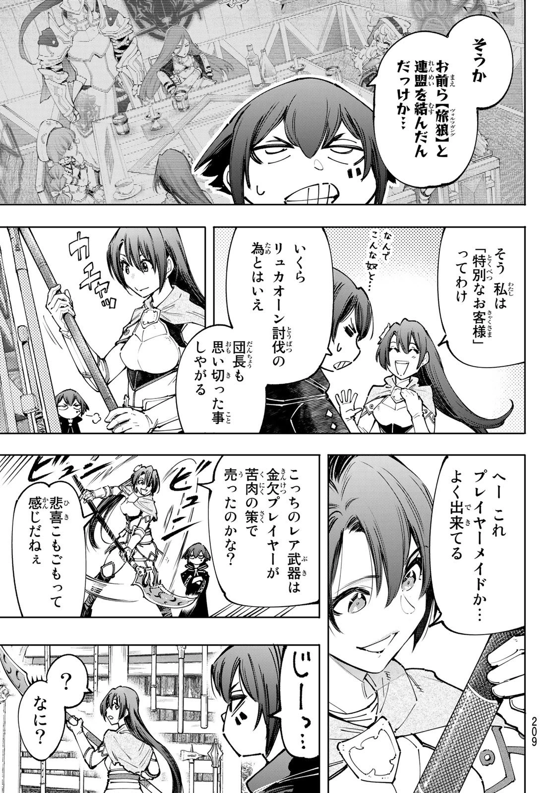 シャングリラ・フロンティア〜クソゲーハンター、神ゲーに挑まんとす〜 第98話 - 5