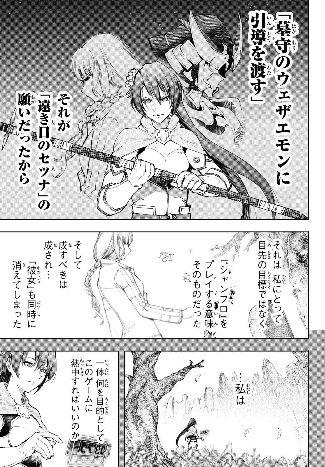 シャングリラ・フロンティア〜クソゲーハンター、神ゲーに挑まんとす〜 第98話 - 7