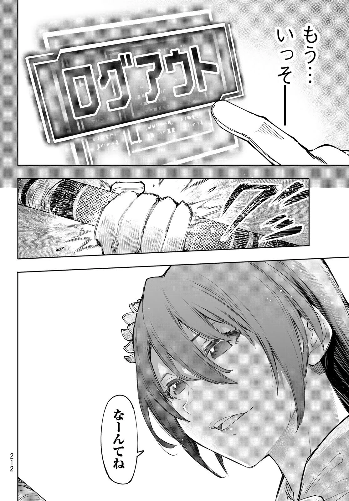 シャングリラ・フロンティア〜クソゲーハンター、神ゲーに挑まんとす〜 第98話 - 8