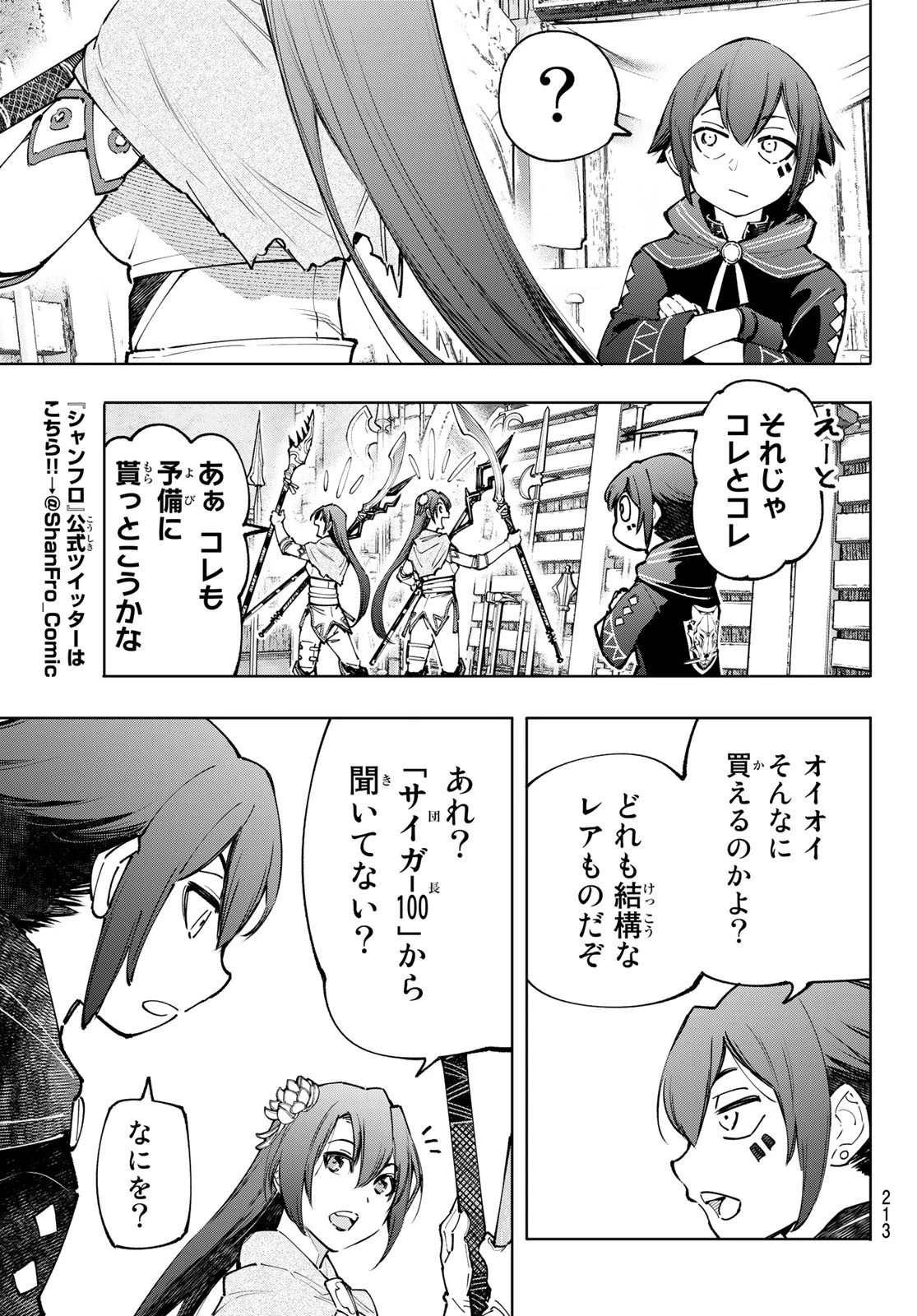 シャングリラ・フロンティア〜クソゲーハンター、神ゲーに挑まんとす〜 第98話 - 9