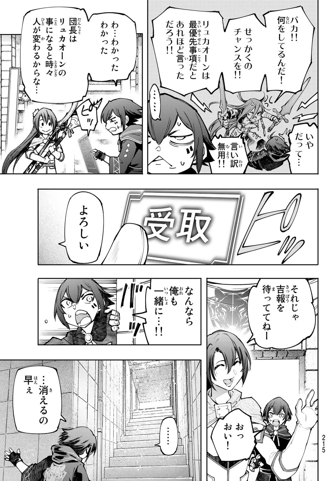 シャングリラ・フロンティア〜クソゲーハンター、神ゲーに挑まんとす〜 第98話 - 11