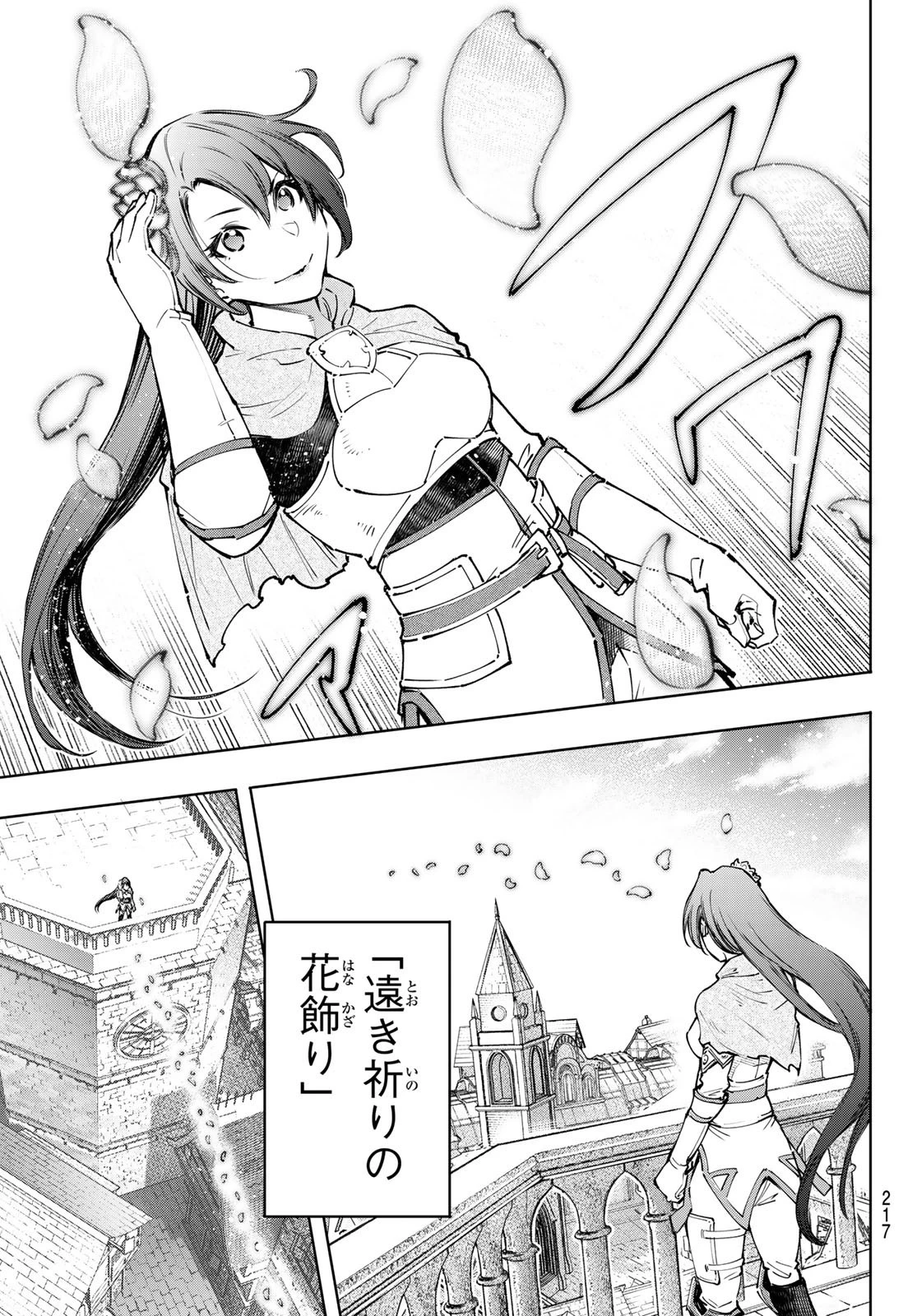 シャングリラ・フロンティア〜クソゲーハンター、神ゲーに挑まんとす〜 第98話 - 13