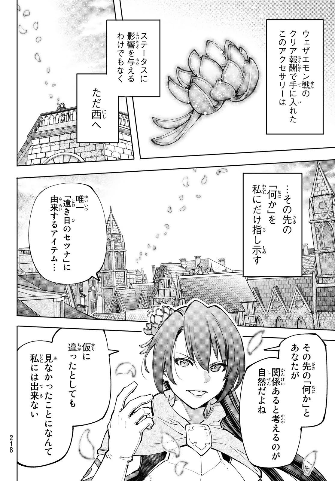 シャングリラ・フロンティア〜クソゲーハンター、神ゲーに挑まんとす〜 第98話 - 14