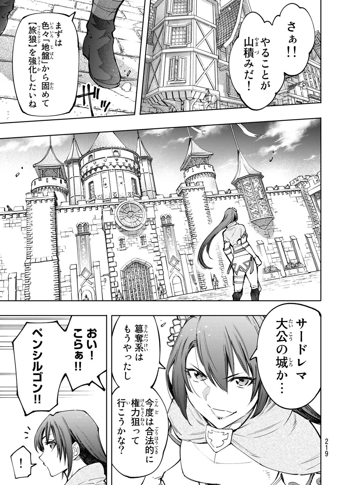 シャングリラ・フロンティア〜クソゲーハンター、神ゲーに挑まんとす〜 第98話 - 15