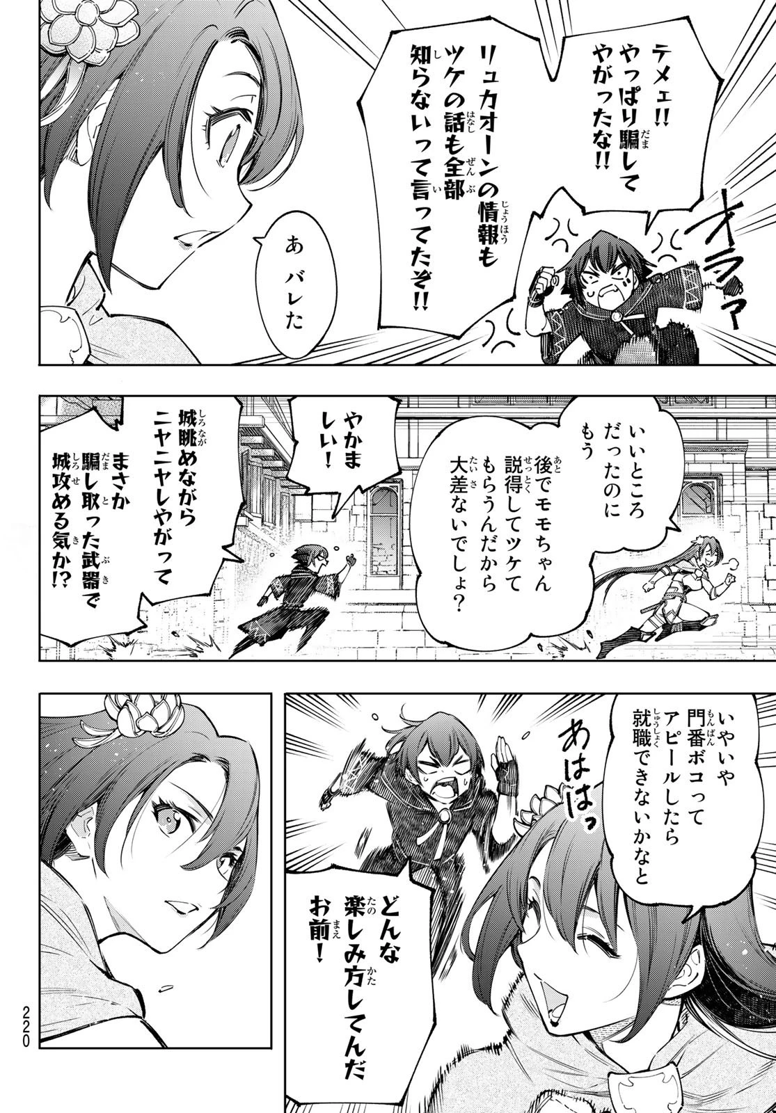 シャングリラ・フロンティア〜クソゲーハンター、神ゲーに挑まんとす〜 第98話 - 16