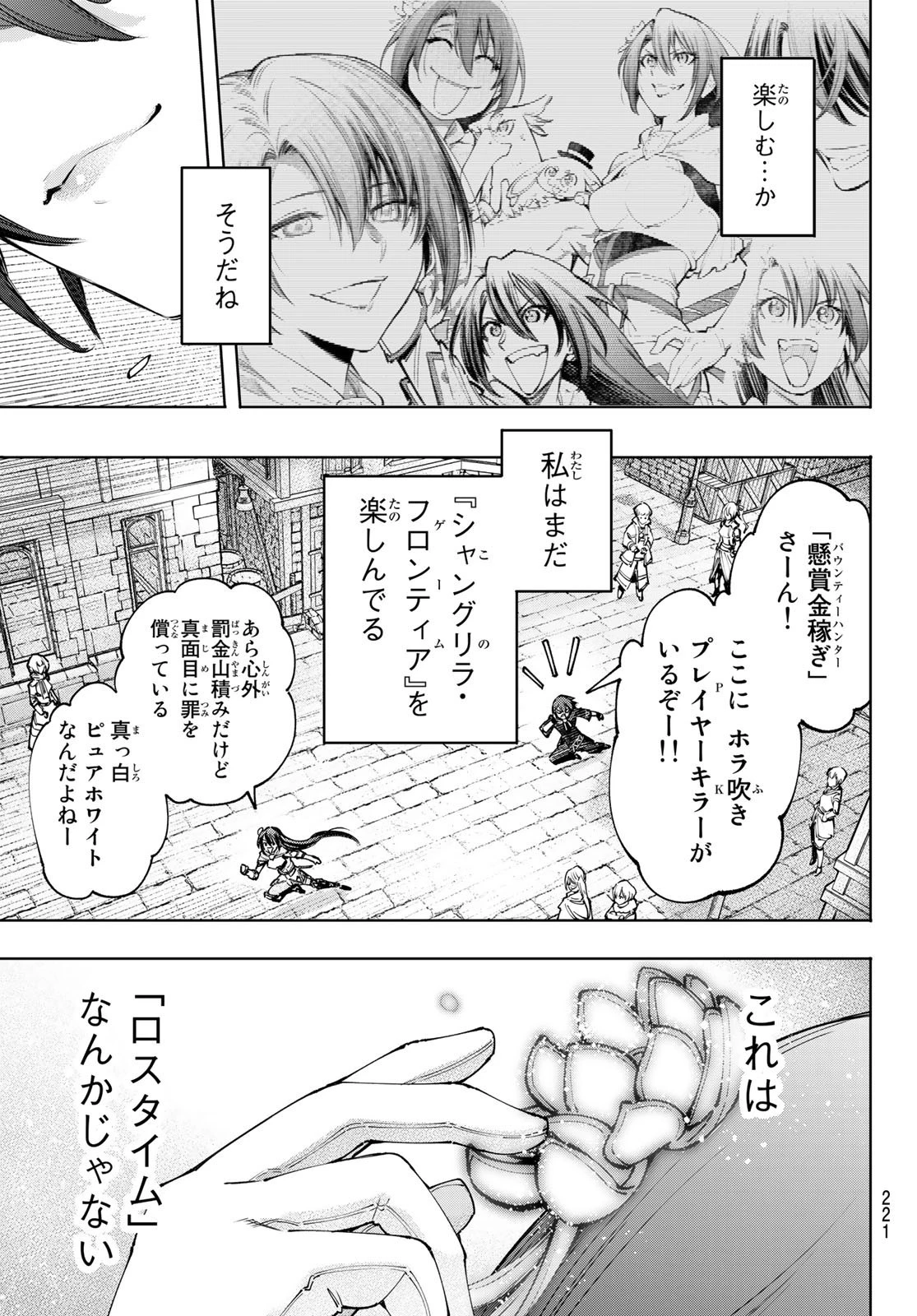 シャングリラ・フロンティア〜クソゲーハンター、神ゲーに挑まんとす〜 第98話 - 17