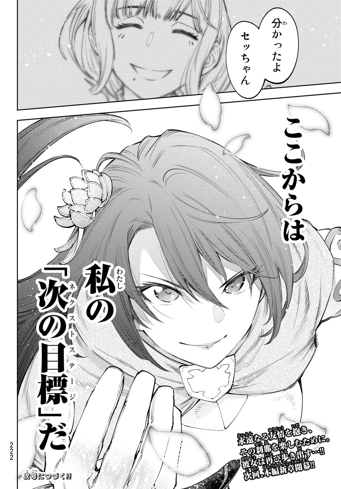 シャングリラ・フロンティア〜クソゲーハンター、神ゲーに挑まんとす〜 第98話 - 18