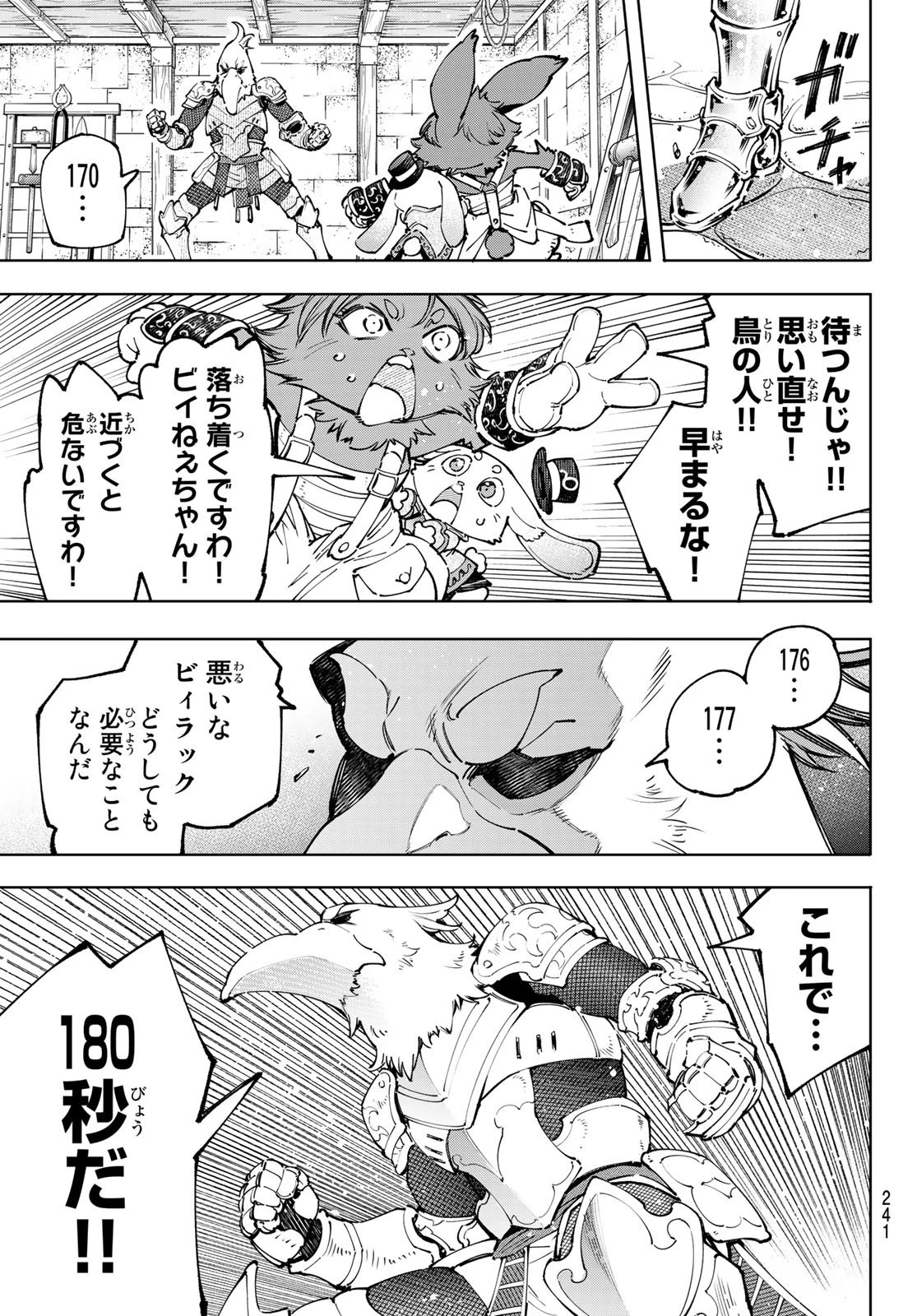 シャングリラ・フロンティア〜クソゲーハンター、神ゲーに挑まんとす〜 第99話 - 3