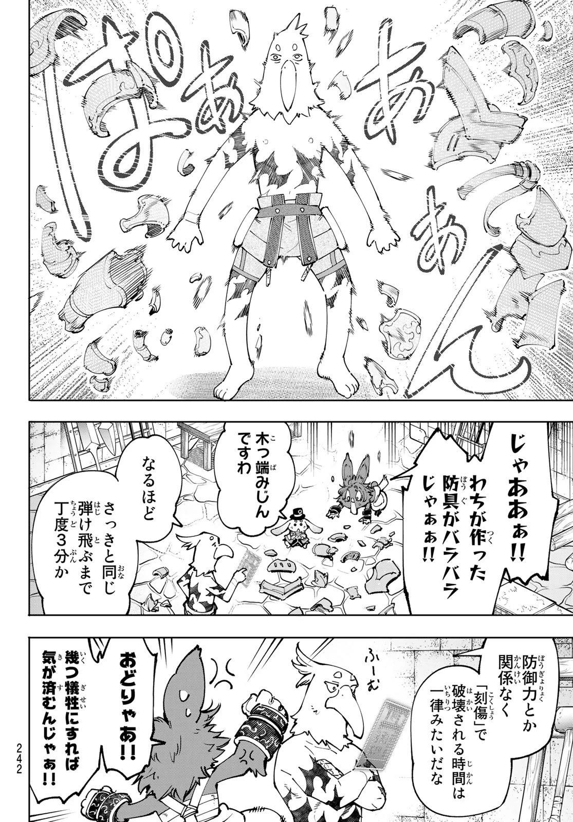 シャングリラ・フロンティア〜クソゲーハンター、神ゲーに挑まんとす〜 第99話 - 4