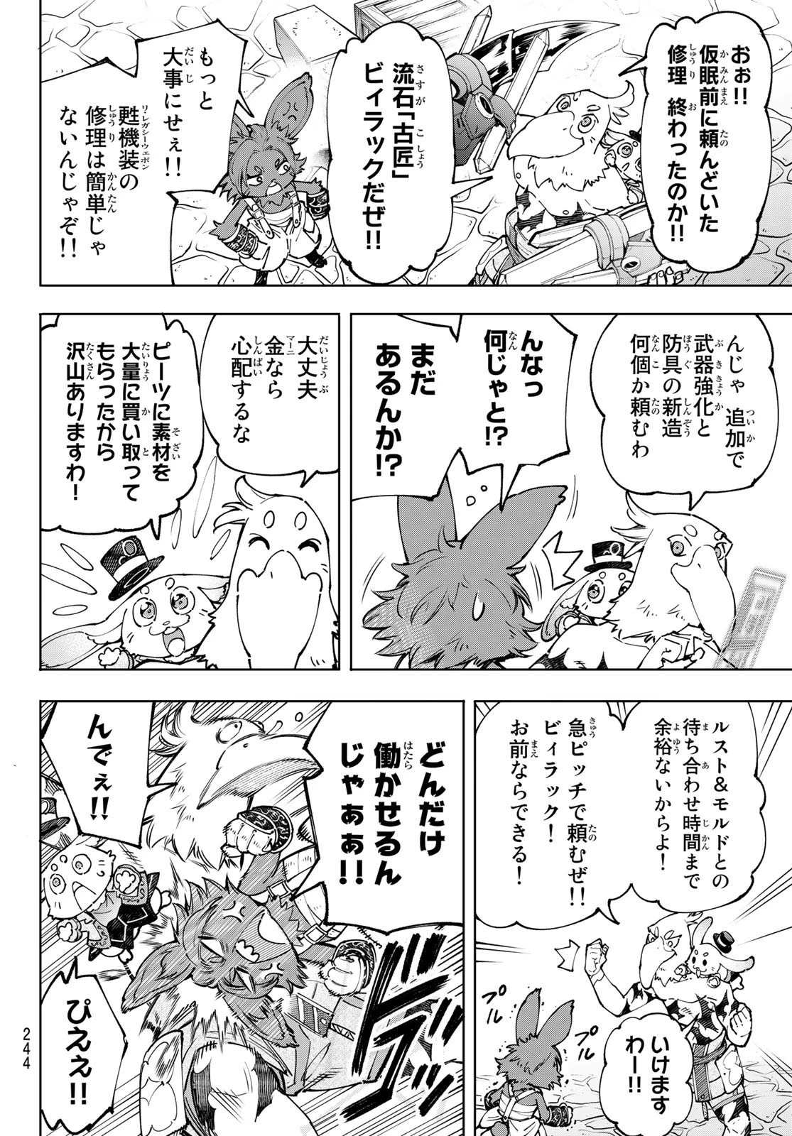 シャングリラ・フロンティア〜クソゲーハンター、神ゲーに挑まんとす〜 第99話 - 6