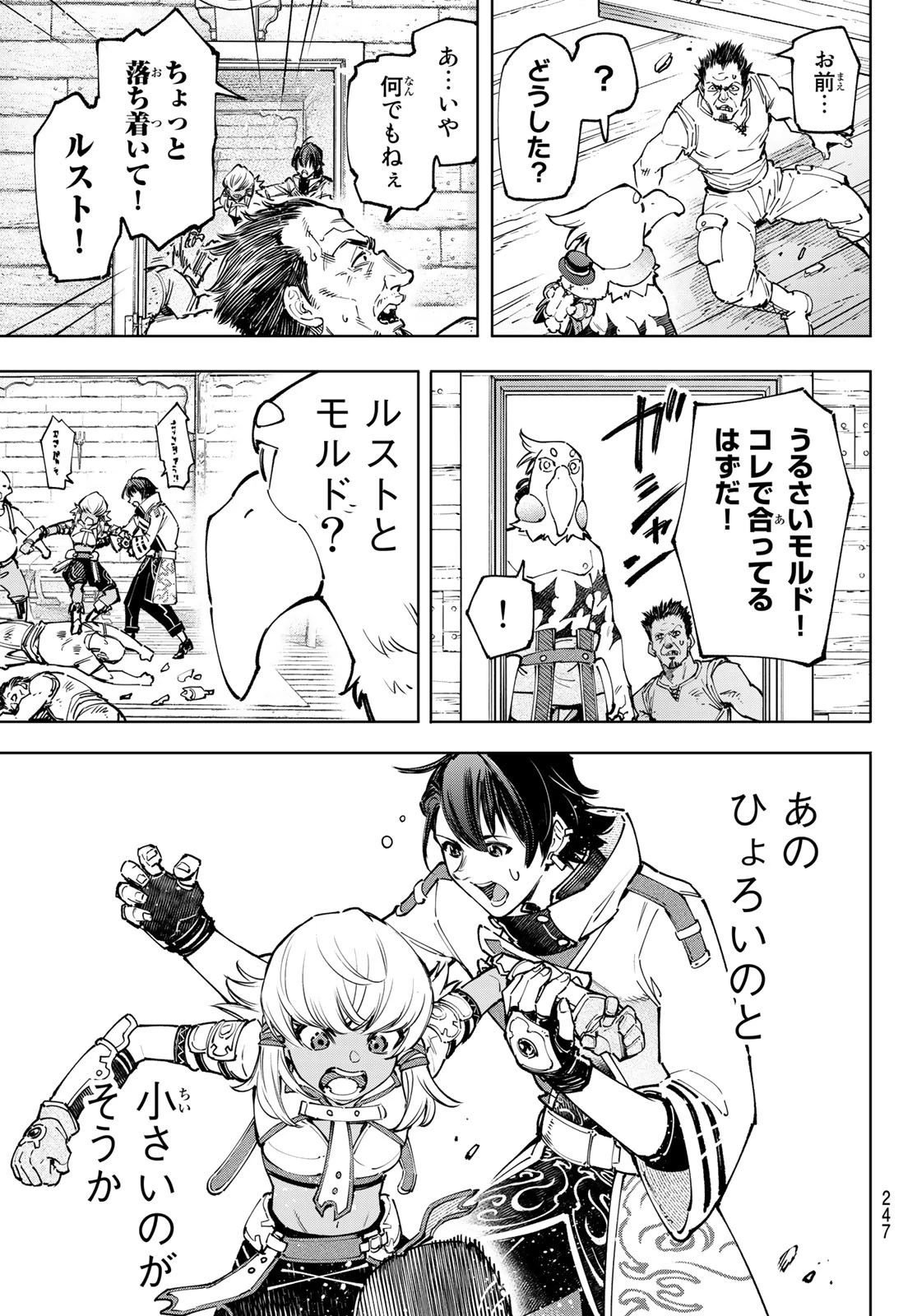 シャングリラ・フロンティア〜クソゲーハンター、神ゲーに挑まんとす〜 第99話 - 9