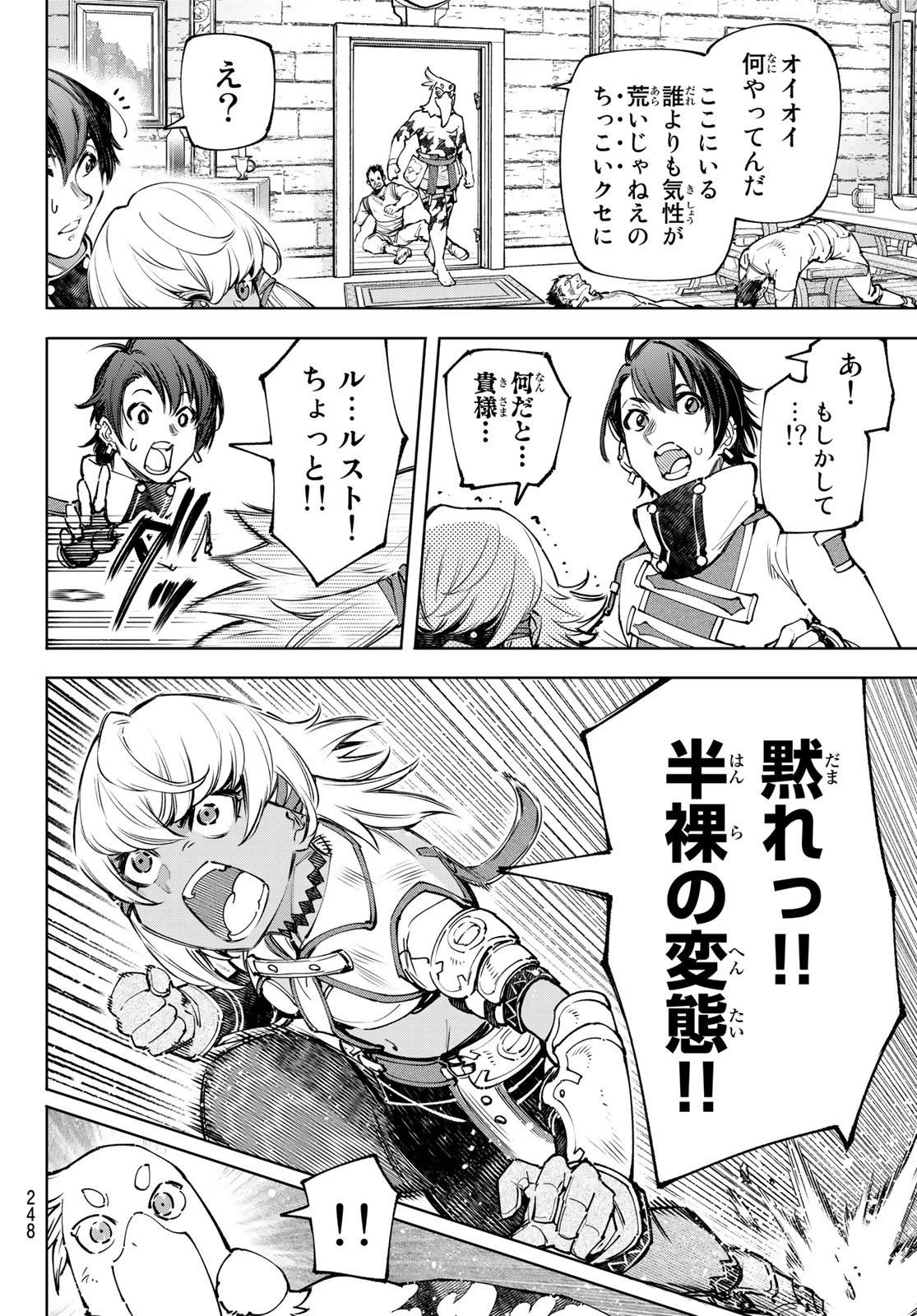 シャングリラ・フロンティア〜クソゲーハンター、神ゲーに挑まんとす〜 第99話 - 10