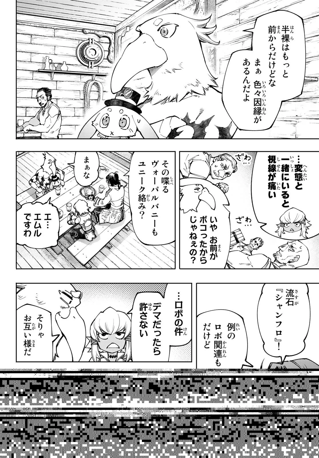 シャングリラ・フロンティア〜クソゲーハンター、神ゲーに挑まんとす〜 第99話 - 11