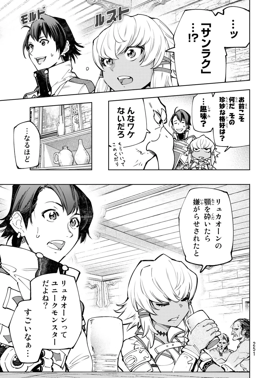 シャングリラ・フロンティア〜クソゲーハンター、神ゲーに挑まんとす〜 第99話 - 13