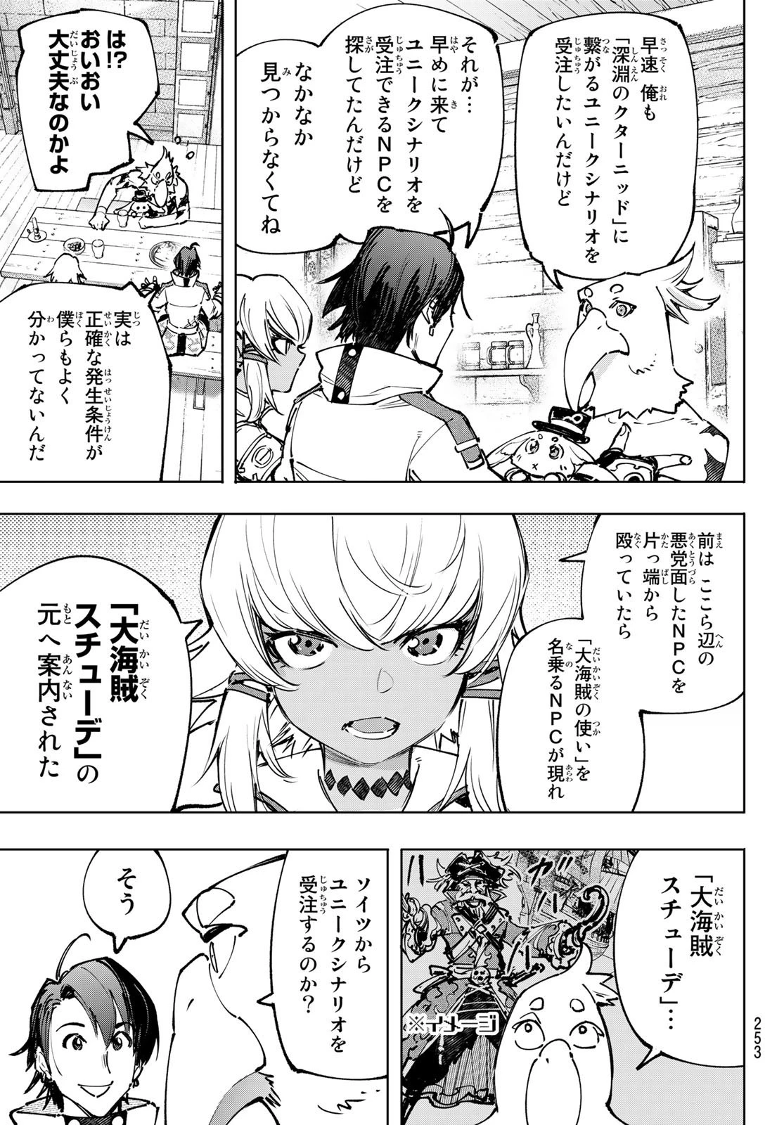 シャングリラ・フロンティア〜クソゲーハンター、神ゲーに挑まんとす〜 第99話 - 15