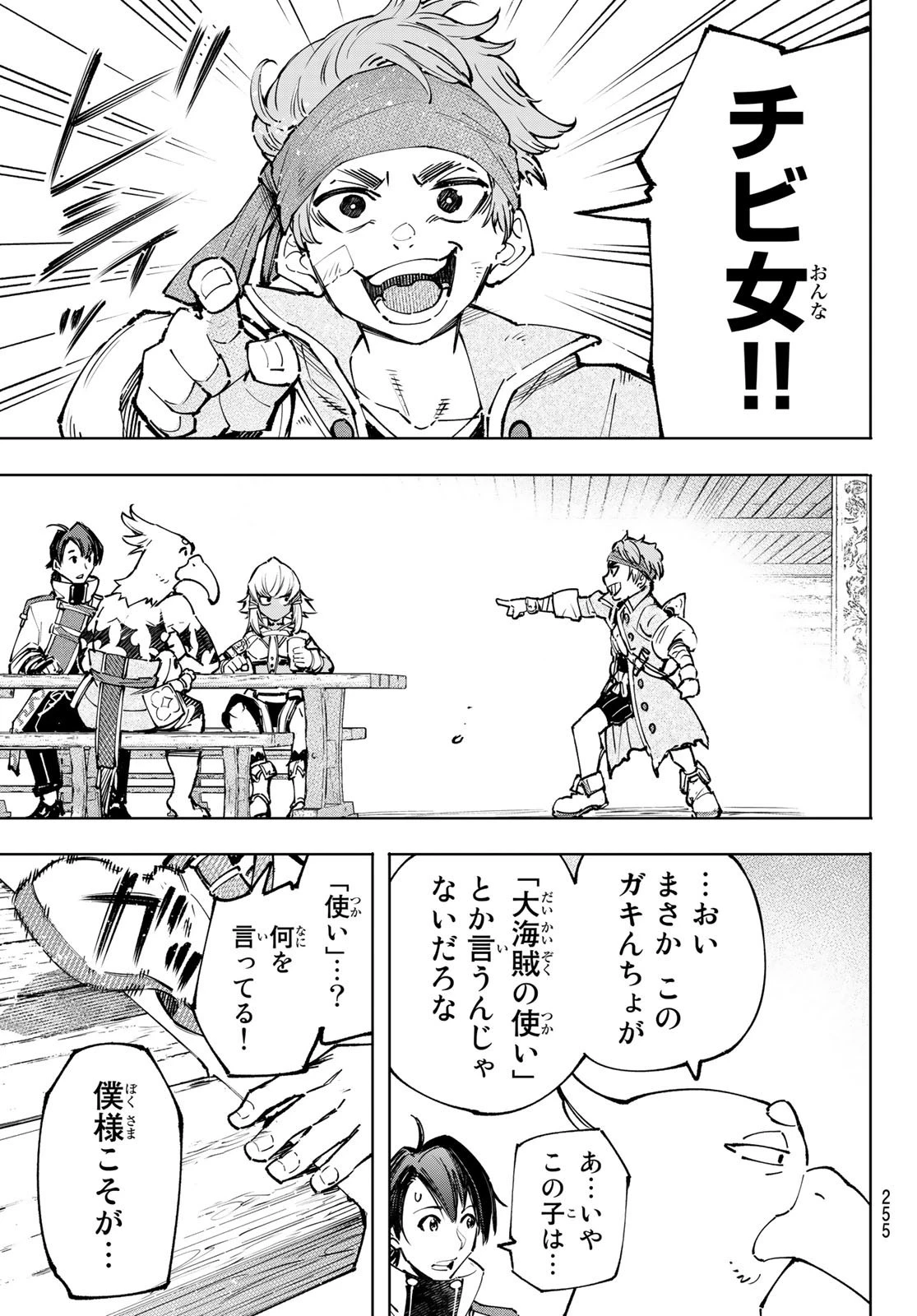 シャングリラ・フロンティア〜クソゲーハンター、神ゲーに挑まんとす〜 第99話 - 17