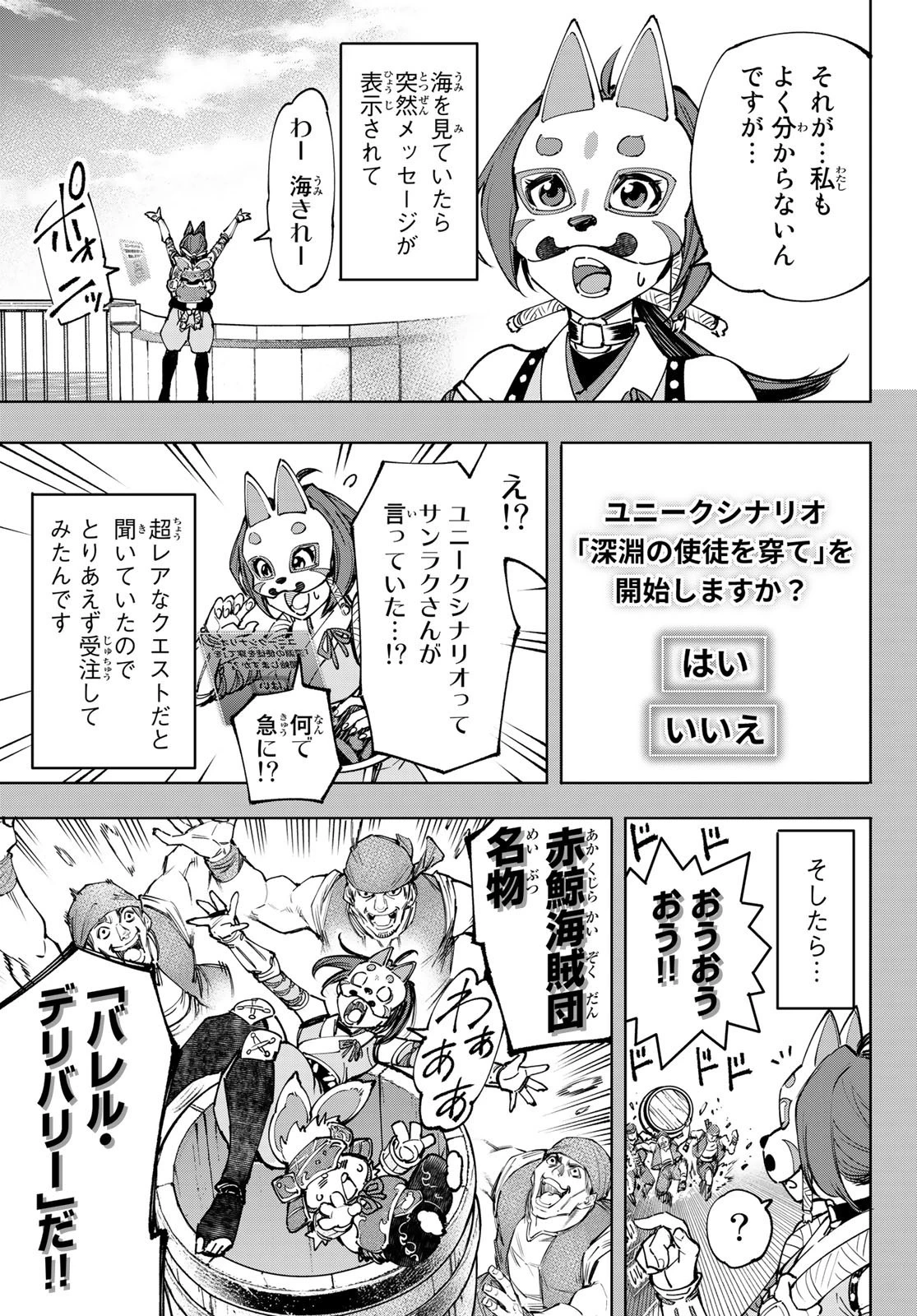 シャングリラ・フロンティア〜クソゲーハンター、神ゲーに挑まんとす〜 第100話 - 14