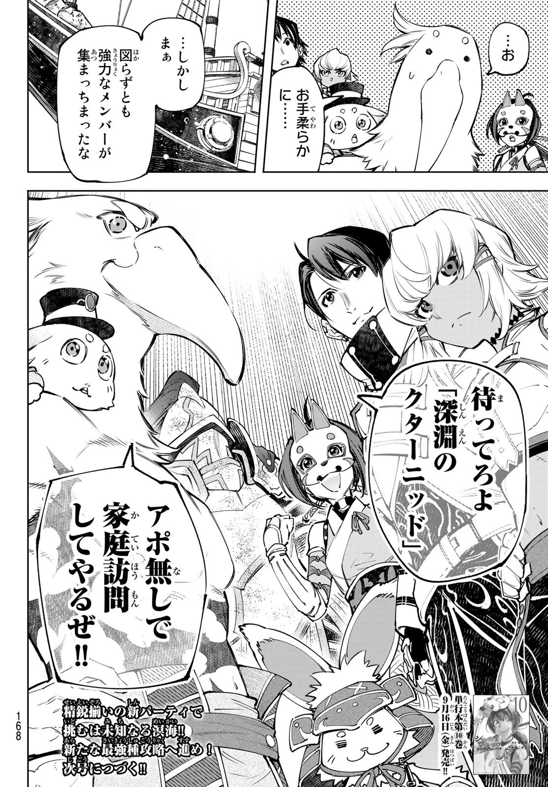 シャングリラ・フロンティア〜クソゲーハンター、神ゲーに挑まんとす〜 第100話 - 19