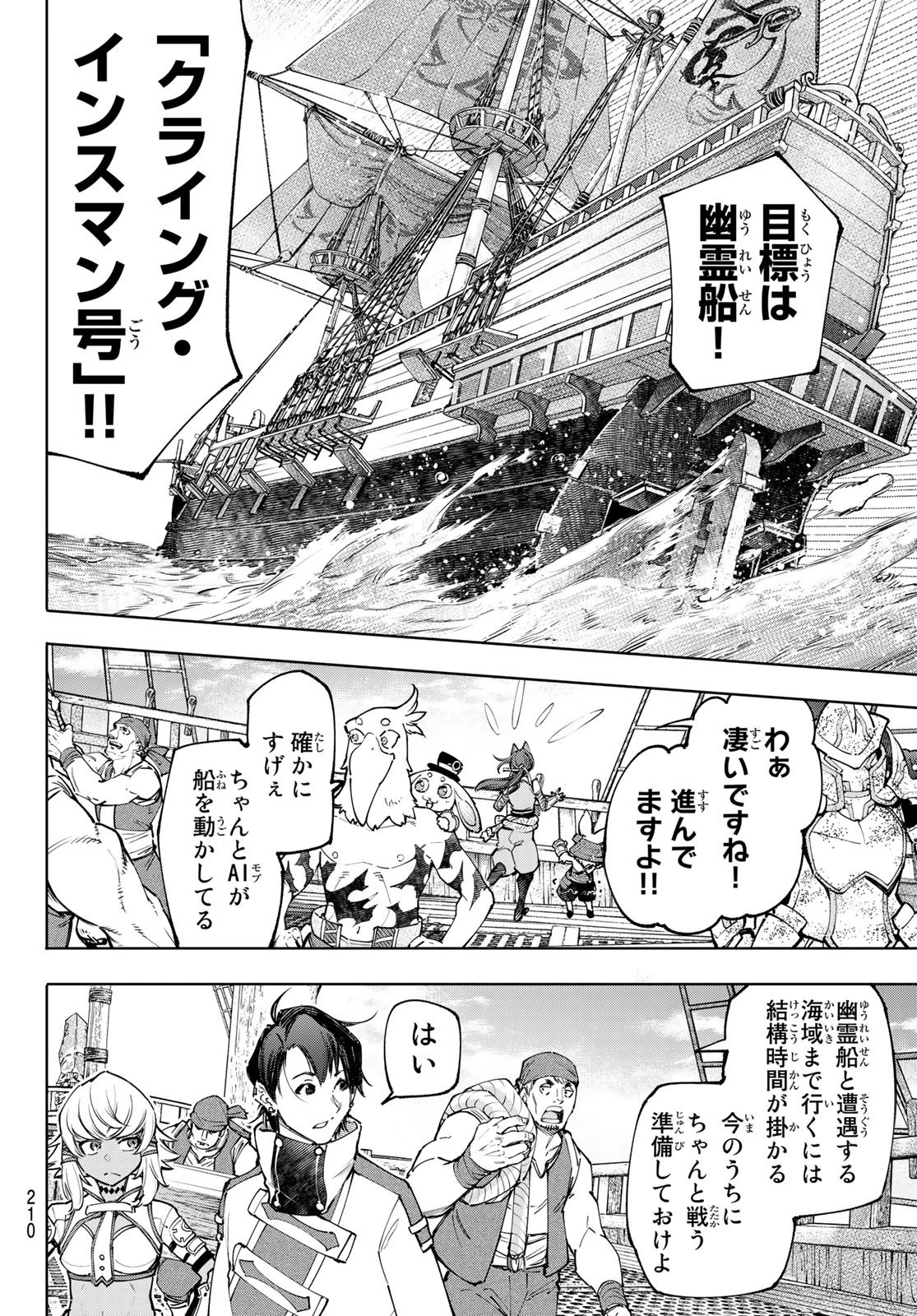 シャングリラ・フロンティア〜クソゲーハンター、神ゲーに挑まんとす〜 第101話 - 2