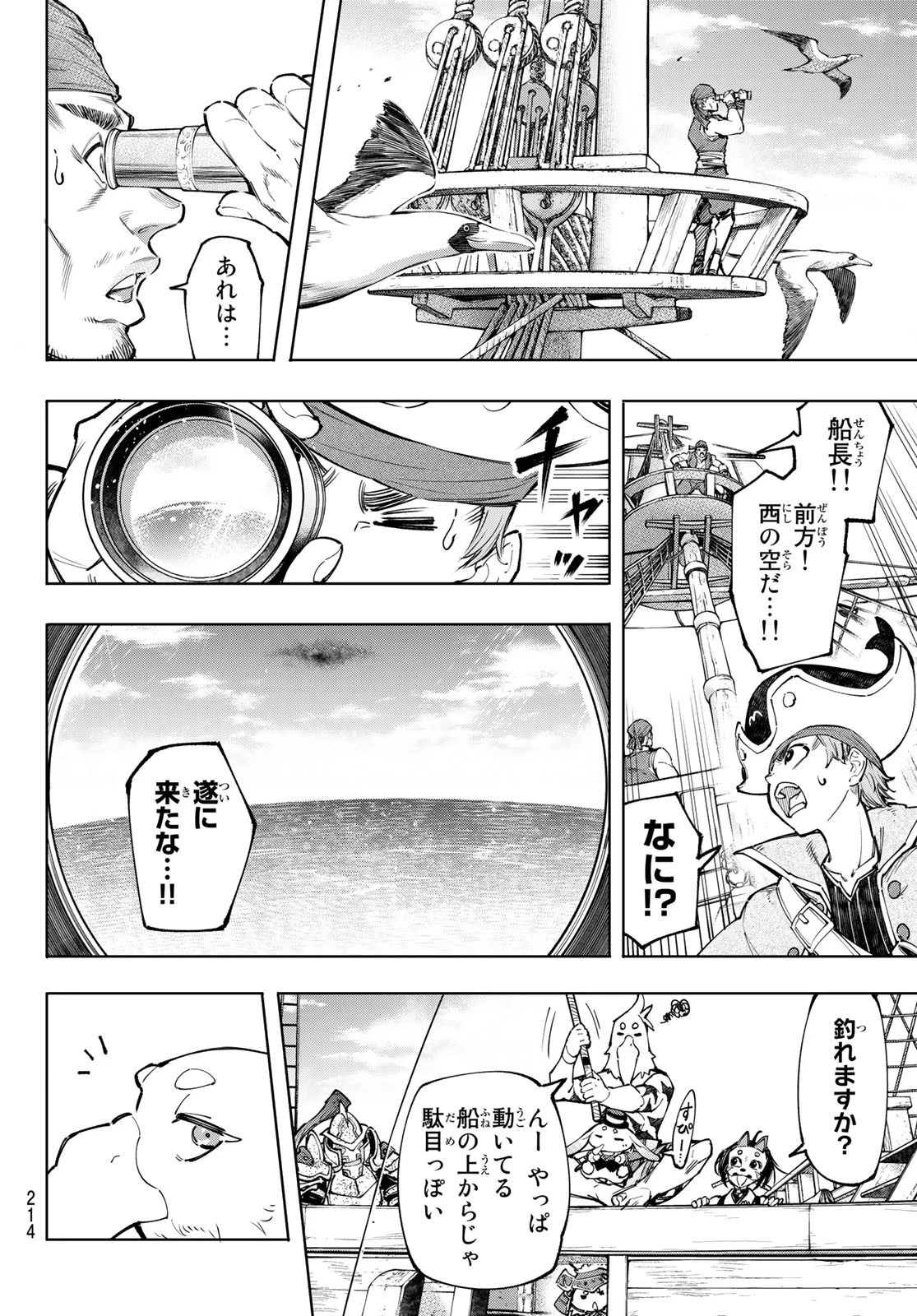 シャングリラ・フロンティア〜クソゲーハンター、神ゲーに挑まんとす〜 第101話 - 6