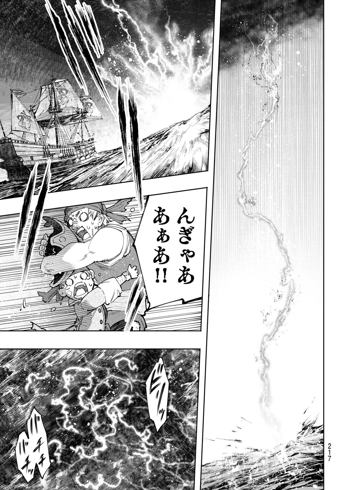 シャングリラ・フロンティア〜クソゲーハンター、神ゲーに挑まんとす〜 第101話 - 9