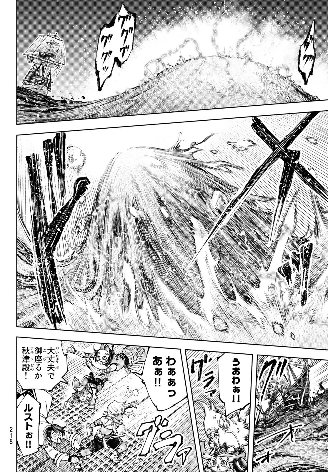 シャングリラ・フロンティア〜クソゲーハンター、神ゲーに挑まんとす〜 第101話 - 10