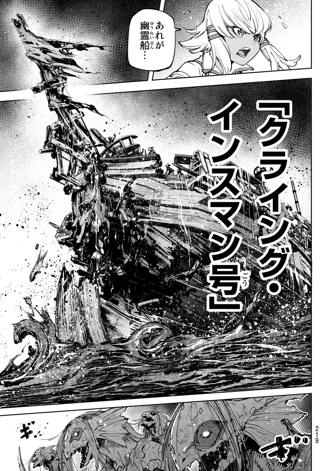 シャングリラ・フロンティア〜クソゲーハンター、神ゲーに挑まんとす〜 第101話 - 11