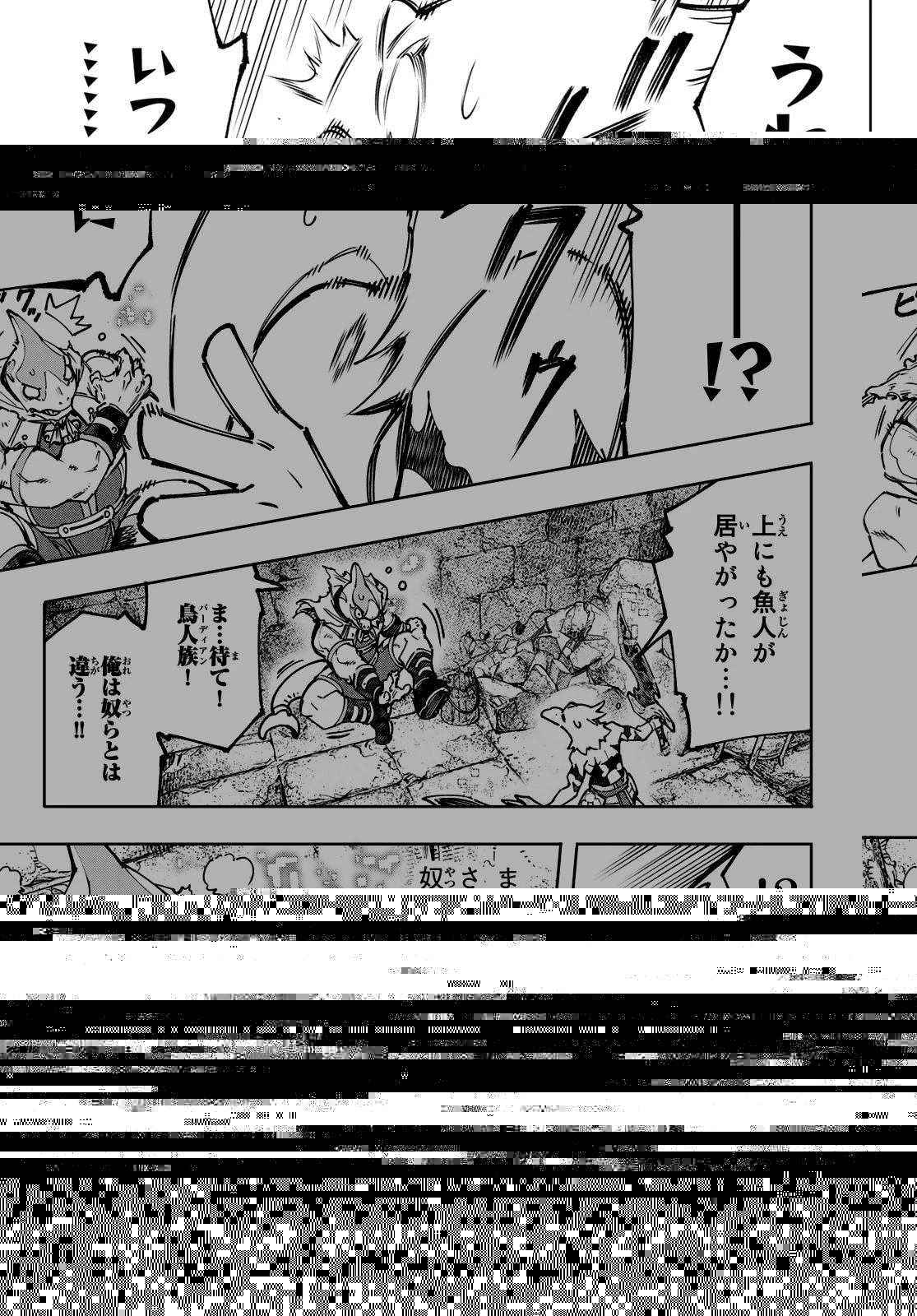 シャングリラ・フロンティア〜クソゲーハンター、神ゲーに挑まんとす〜 第105話 - 11