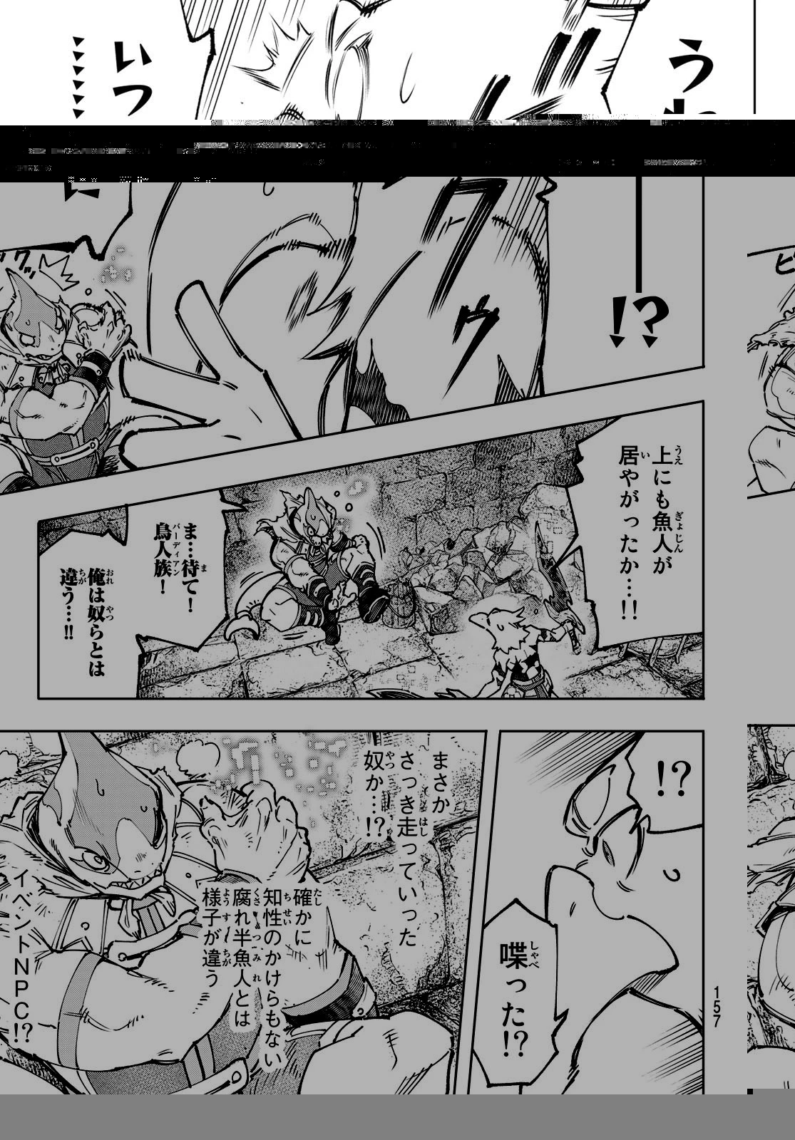 シャングリラ・フロンティア〜クソゲーハンター、神ゲーに挑まんとす〜 第105話 - 13