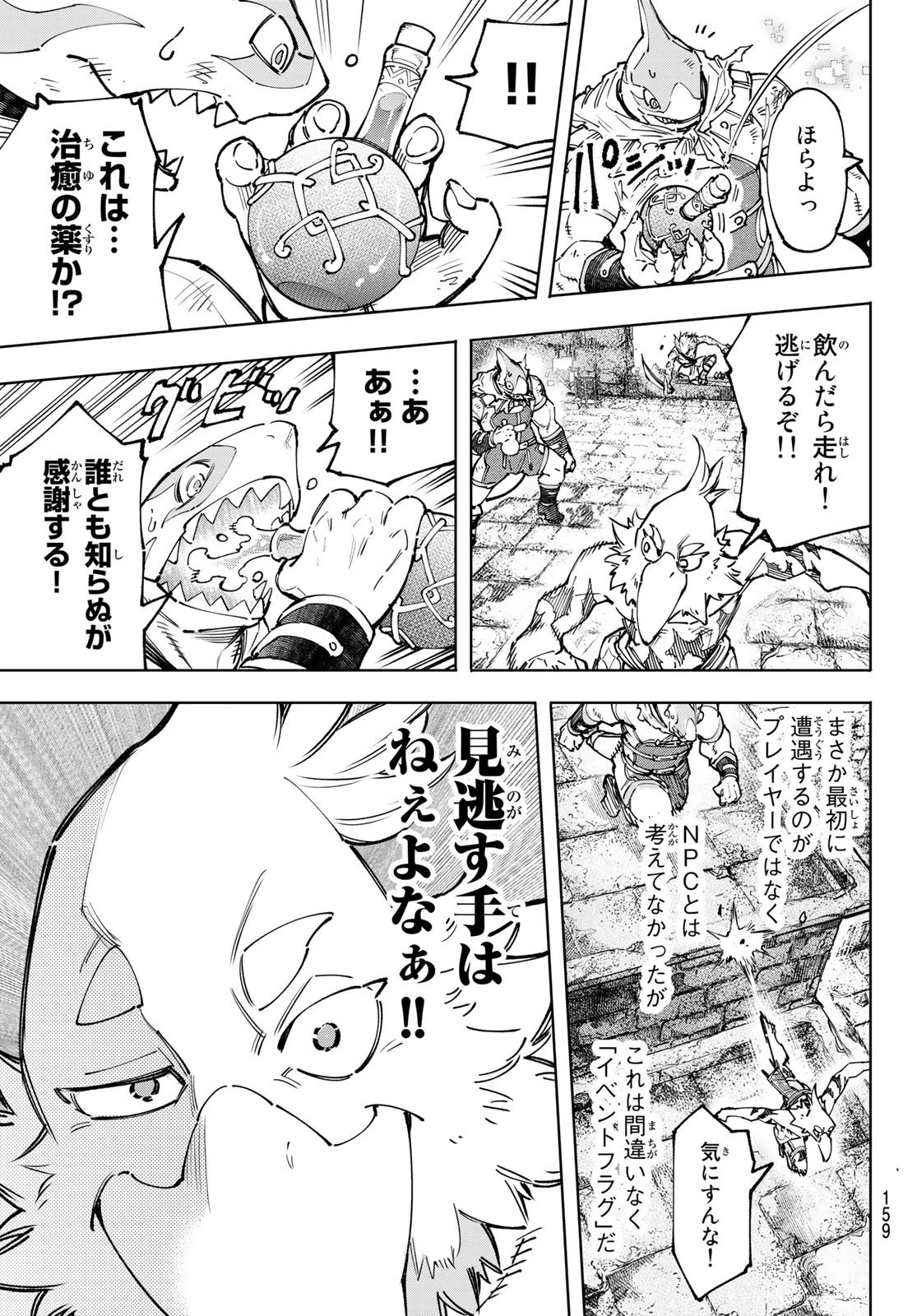 シャングリラ・フロンティア〜クソゲーハンター、神ゲーに挑まんとす〜 第105話 - 15