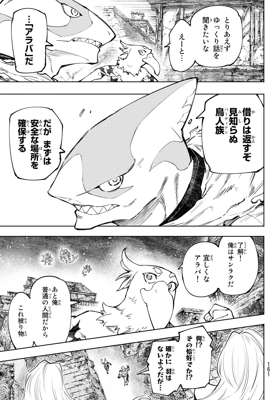 シャングリラ・フロンティア〜クソゲーハンター、神ゲーに挑まんとす〜 第105話 - 17