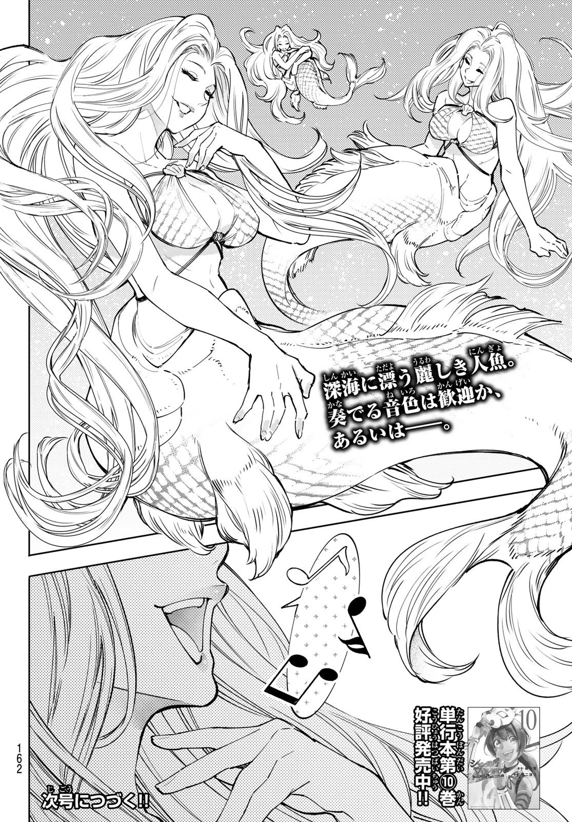 シャングリラ・フロンティア〜クソゲーハンター、神ゲーに挑まんとす〜 第105話 - 18